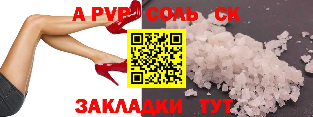 Альфа ПВП Соль  Альфа ПВП  А ПВП Соль  Калининград  где найти   Вход с VPN  Alfa_PVP VHQ 