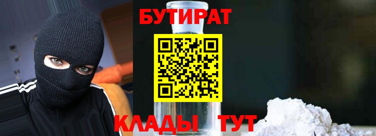 Бутират вода  Вход с VPN  Калининград 