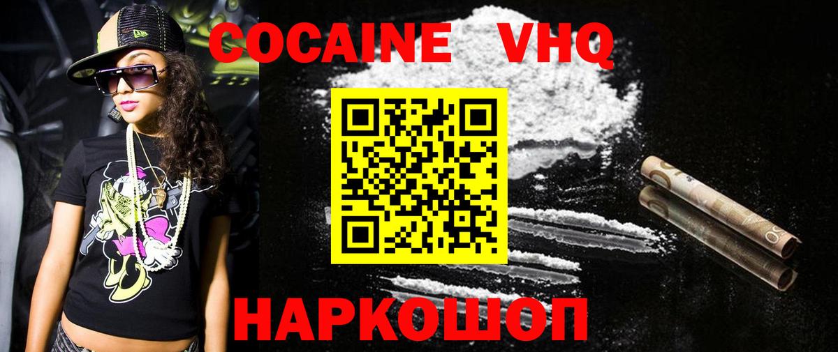Кокаин FishScale Калининград