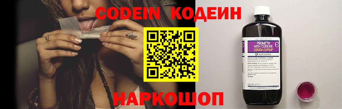 Калининград  Кодеиновый сироп Lean напиток Lean (лин)  Вход с VPN 
