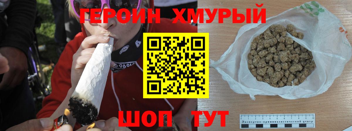 Героин Heroin  Героин  Калининград  Вход с VPN 