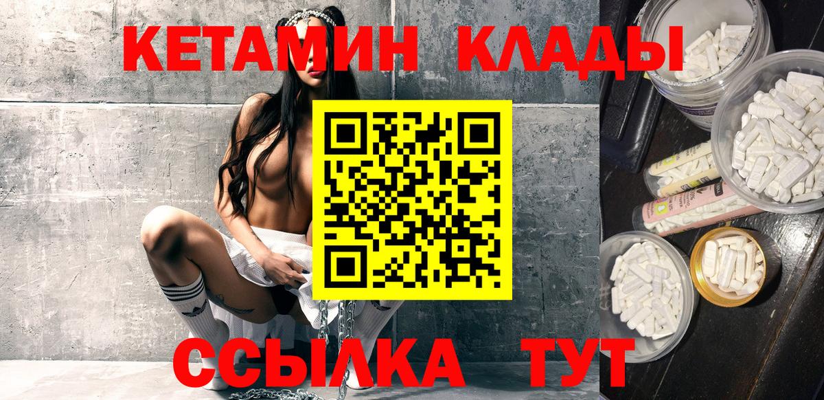 КЕТАМИН ketamine Калининград