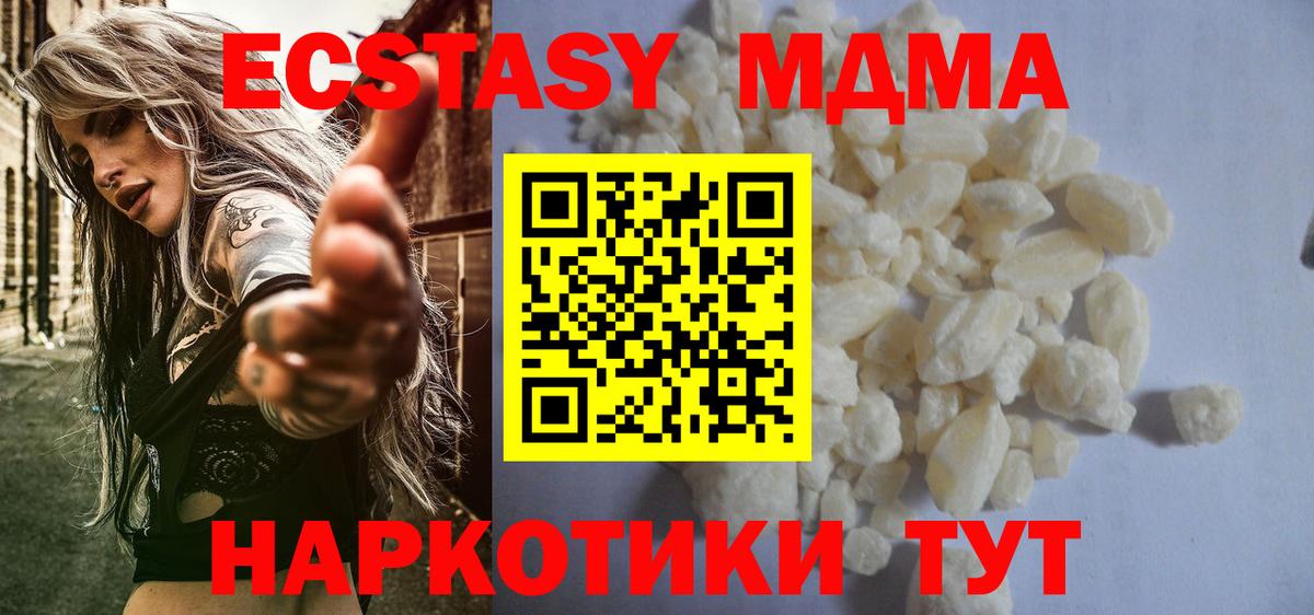 MDMA кристаллы Калининград