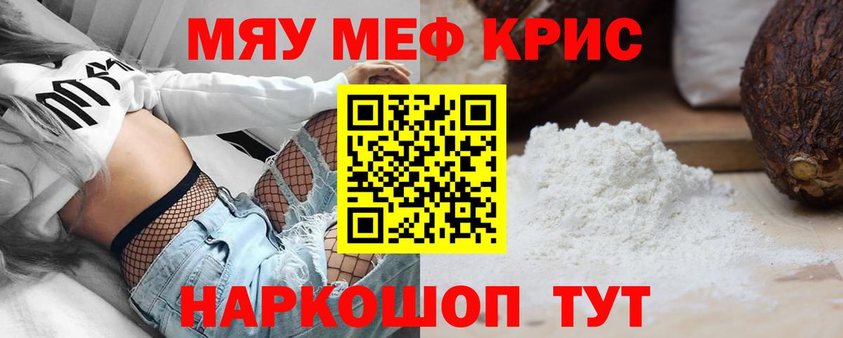 МЕФ кристаллы Калининград