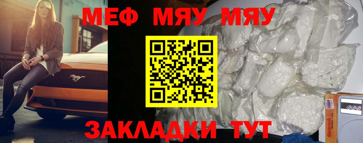 Калининград  МЯУ-МЯУ мяу мяу  Вход с VPN  Меф мука 