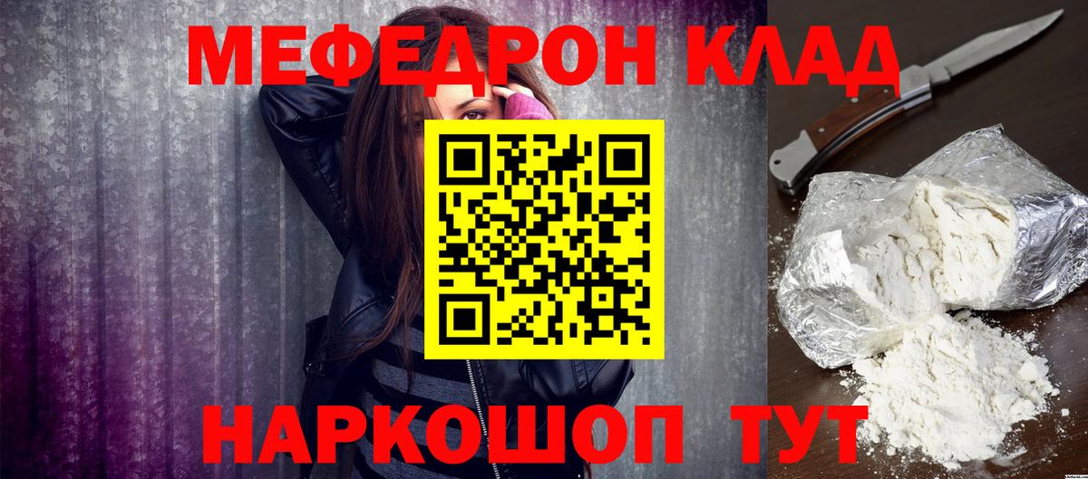 Мефедрон  МЕФ 4 MMC  Калининград  Мефедрон мяу мяу 