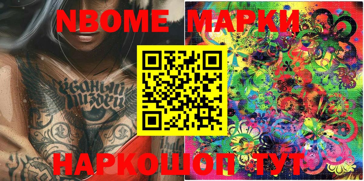 Марки NBOMe 1,8мг  Марки 25I-NBOMe  Калининград 