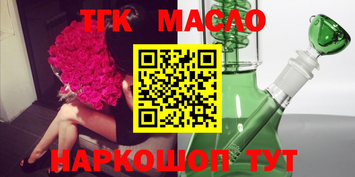 ТГК THC oil Калининград